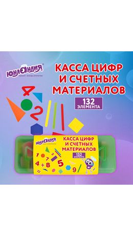 Набор счетных материалов мозаика, пенал, 132 элемента, ЮНЛАНДИЯ, 274055