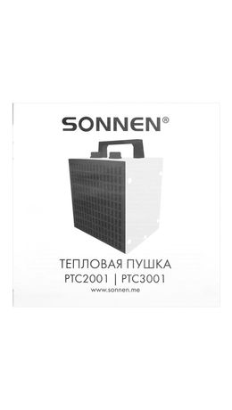 Тепловая пушка электрическая SONNEN PTC2001, 2000 Вт, керамический нагревательный элемент, 2 режима, 456205