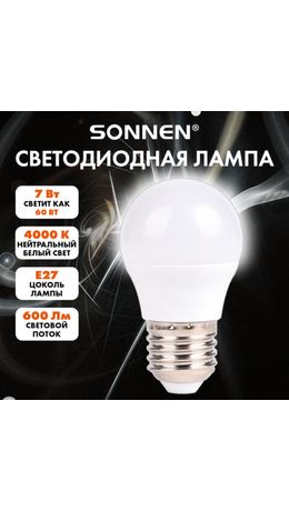 Лампа светодиодная SONNEN EXTRA, 7 (60) Вт, E27, шар, нейтральный белый, 30000 ч, LED G45-7W-4000-Е27, 457912