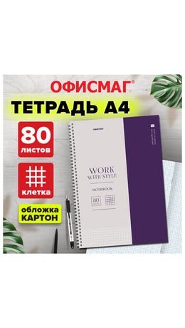 Тетрадь А4, 80 л., ОФИСМАГ, гребень, клетка, обложка картон, ОФИСНЫЙ СТИЛЬ, 405632