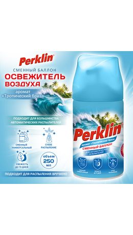 Сменный баллон 250 мл PERKLIN (ПЕРКЛИН) "Тропический бриз", для автоматических освежителей, универсальный, 609802