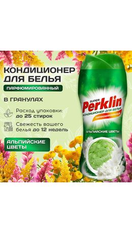 Кондиционер (концентрат) для белья, в гранулах, 250 г, PERKLIN (ПЕРКЛИН) SUPER "Альпийские цветы", 25 стирок, 609819