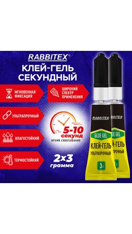 Клей-гель секундный суперклей УЛЬТРАПРОЧНЫЙ, набор 2х3 грамм, RABBITEX (РАББИТЕКС) "ДВА СЛОНА", 609814