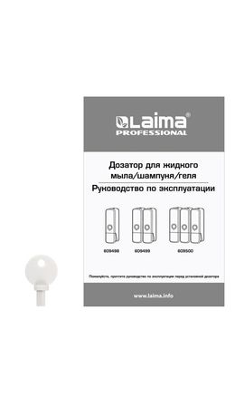 Дозатор для жидкого мыла LAIMA PREMIUM НАЛИВНОЙ, 0,3 л, белый, ABS-пластик, 609498