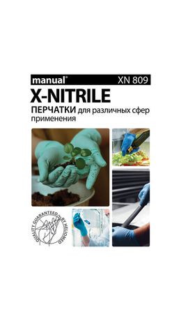 Перчатки нитриловые смотровые особо прочные удлиненные MANUAL XN809, Австрия, 25 пар (50 шт.), размер M (средний), XN809-02