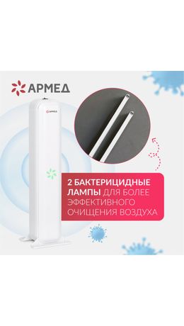 Рециркулятор БАКТЕРИЦИДНЫЙ (МЕД РегУд) АРМЕД Aircube 215-22 MAX, УФ-лампа 2х15 Вт, 67, 2010501