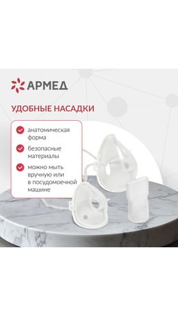 Ингалятор-небулайзер портативный ультразвуковой АРМЕД М102, производительность 0,2 мл, 2014301