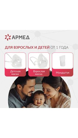 Ингалятор-небулайзер портативный ультразвуковой АРМЕД М102, производительность 0,2 мл, 2014301