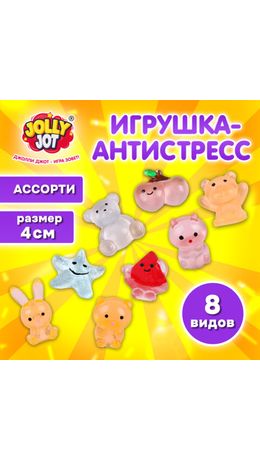 Игрушка-антистресс "ИГРУШКА-ЖЕЛЕШКА МИНИ", 4 см, ассорти 8 видов, дисплей, JOLLY JOT (ДЖОЛЛИ ДЖОТ), 665817