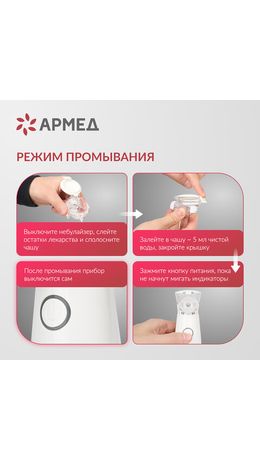 Ингалятор-небулайзер портативный ультразвуковой АРМЕД М102, производительность 0,2 мл, 2014301