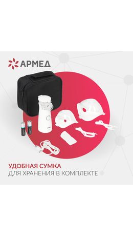 Ингалятор-небулайзер портативный ультразвуковой АРМЕД М102, производительность 0,2 мл, 2014301