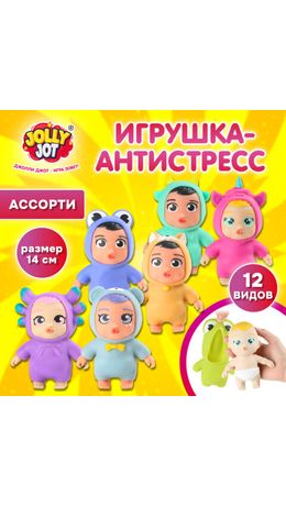 Игрушка-антистресс "МАЛЫШОК В КОСТЮМЧИКЕ", ассорти 12 видов, дисплей, JOLLY JOT (ДЖОЛЛИ ДЖОТ), 665786