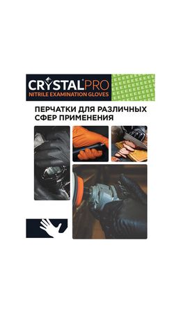Перчатки нитриловые смотровые с текстурой CRYSTAL PRO, 25 пар (50 шт.), размер M (средний), черные, CR-BL-01