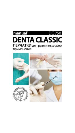 Перчатки латексные смотровые MANUAL DC750, Австрия, 50 пар (100 шт.), размер M (средний), белые, DC750-02