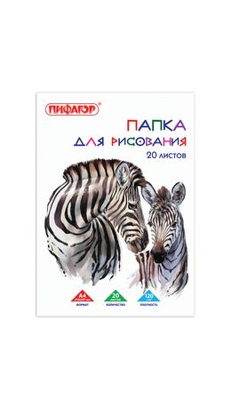 Папка для рисования, А4, 210х297 мм, 20 л., ПИФАГОР, внутренний блок, 120 г/м2, 129221