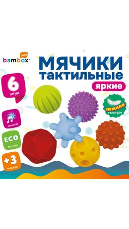 Тактильные мячики, сенсорные игрушки развивающие, ЭКО, 6 штук, диаметр 60-80 мм, BAMBOX BABY (БАМБОКС БЭБИ), 665898