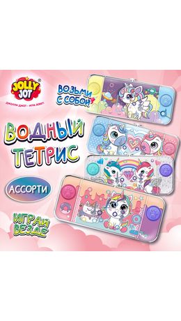 Водная игра ЕДИНОРОЖКИ, 15х7 см, колечки, ассорти, 4 вида, дисплей, JOLLY JOT (ДЖОЛЛИ ДЖОТ), 665997