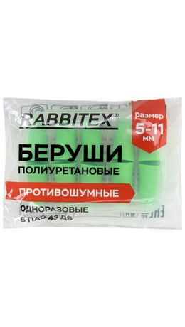 Беруши одноразовые пенополиуретановые без шнурка, КОМПЛЕКТ 5 пар в контейнере, SNR 43 дБ, RABBITEX (РАББИТЕКС), 671319