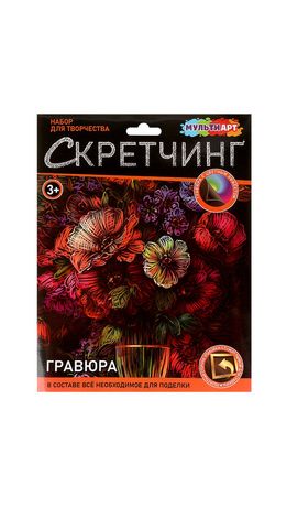 Гравюра в технике скретчинг, АССОРТИ 15 видов, 18х24 см, цветная основа, МУЛЬТИ АРТ, 5957