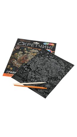 Гравюра в технике скретчинг, АССОРТИ 15 видов, 18х24 см, цветная основа, МУЛЬТИ АРТ, 5957