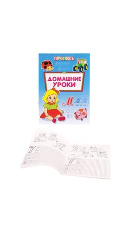 Прописи "Уроки письма", большие, А4, 195х275 мм, КОМПЛЕКТ 8 шт., ПП