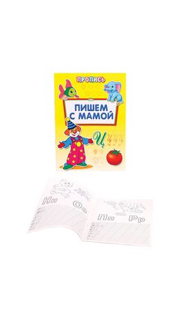 Прописи "Уроки письма", большие, А4, 195х275 мм, КОМПЛЕКТ 8 шт., ПП