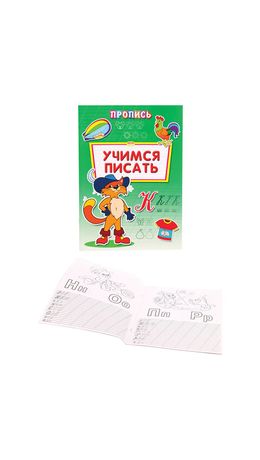 Прописи "Уроки письма", большие, А4, 195х275 мм, КОМПЛЕКТ 8 шт., ПП