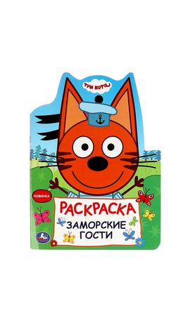 Книжка-раскраска с вырубкой в виде персонажа, "ЛИЦЕНЗИОННЫЕ СЮЖЕТЫ", ассорти, 210х285 мм, 16 страниц, УМКА