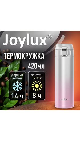 Термокружка 420 мл JOYLUX (ДЖОЙЛЮКС) ULTRA GRADIENT, нержавеющая сталь SUS304, белый/розовый, 700276