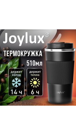 Термокружка 510 мл JOYLUX (ДЖОЙЛЮКС) EVERY DAY, нержавеющая сталь SUS304, силиконовый рукав, черный матовый, 700292