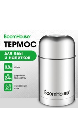 Термос 0,8 л для еды/напитков с широким горлом, BOOMHOUSE (БУМХАУС) WIDE, нержавеющая сталь SUS304, серебристый, 700319