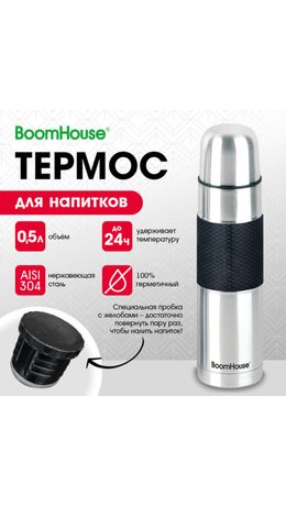 Термос 0,5 л, BOOMHOUSE (БУМХАУС) CLASSIC, нержавеющая сталь SUS304, черный силиконовый рукав, крышка/кружка, 700307