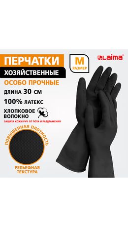 Перчатки МНОГОРАЗОВЫЕ латексные LAIMA, с ХЛОПКОВЫМ ВОЛОКНОМ, черные, размер M (средний), вес 55 г, 700534