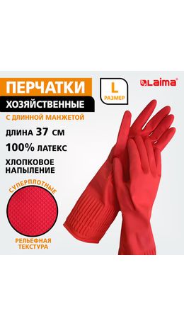 Перчатки МНОГОРАЗОВЫЕ латексные LAIMA, c ДЛИННОЙ МАНЖЕТОЙ 25 см, КРАСНЫЕ, размер L (большой), вес 80 г, 700530