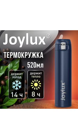 Термокружка 520 мл JOYLUX (ДЖОЙЛЮКС) ULTRA BLUE, нержавеющая сталь SUS304, синий матовый, 700278