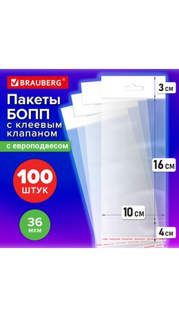 Пакеты БОПП с европодвесом, клеевым клапаном, КОМПЛЕКТ 100 штук, 10х16 + 3 + 4 см, белая подложка, BRAUBERG, 700416