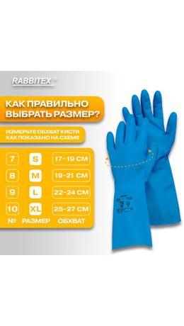 Перчатки нитриловые КЩС, STRONG, химически устойчивые, синие, размер 8-8,5, M (средний), RABBITEX (РАББИТЕКС), 700907