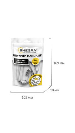 Шнурки плоские эластичные БЕЛЫЕ длина 100 см, ширина 6 мм, 2 капсулы серебристого цвета, SHEGRA (ШЕГРА), 701712