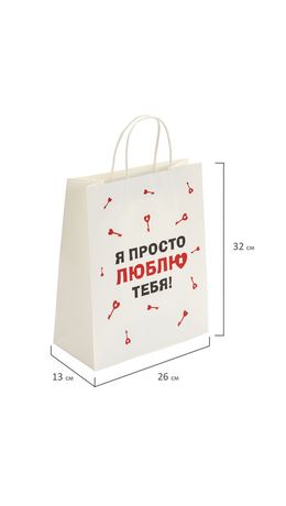 Пакет подарочный (1 штука) 26х13х32 см (L) "Просто люблю", крафт, ЗОЛОТАЯ СКАЗКА, 700844