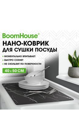 Коврик для сушки посуды NANO 40х50 см, МРАМОР ЧЕРНЫЙ влаговпитывающий, нескользящий, BOOMHOUSE (БУМХАУС), 701163
