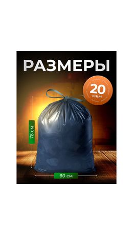 Мешки для мусора 70 л, синие, с ЗАВЯЗКАМИ, в рулоне 10 шт., ПВД, 60х78 см, 20 мкм, GRIFON, 101-184