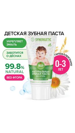 Зубная паста детская 50 г, SYNERGETIC, липа и ромашка, от 0 до 3 лет, натуральная, 201008