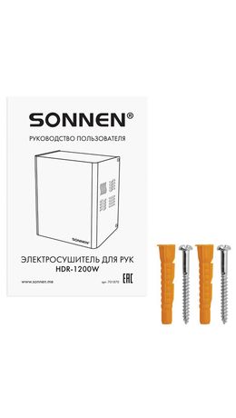 Сушилка для рук SONNEN HDR-1200W, 1200 Вт, производство РОССИЯ, антивандальная, 12 м/с, сталь, 701870