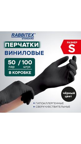 Перчатки виниловые универсальные 50 пар (100 шт.), размер S (малый), черные, RABBITEX (РАББИТЕКС) Standard, 702167