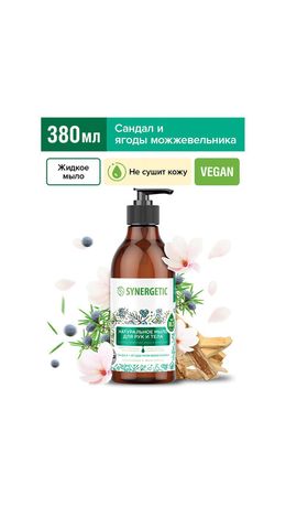 Мыло жидкое 380 мл SYNERGETIC "Сандал и ягоды можжевельника", биоразлагаемое, дозатор, 105003