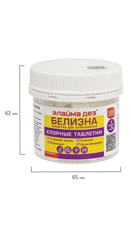 Хлорные мини-таблетки, 120 шт., БЕЛИЗНА, 1 г на 3 литра для отбеливания, дезинфекции, ЛАЙМАДЕЗ, 701808