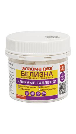 Хлорные мини-таблетки, 120 шт., БЕЛИЗНА, 1 г на 3 литра для отбеливания, дезинфекции, ЛАЙМАДЕЗ, 701808