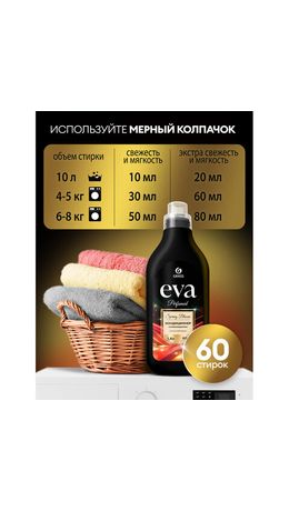 Кондиционер-ополаскиватель для белья концентрат гипоаллергенный 1,8 л, GRASS EVA "Spring bloom", 125991