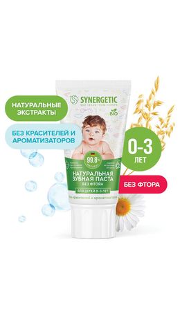 Зубная паста детская 50 г, SYNERGETIC, липа и ромашка, от 0 до 3 лет, натуральная, 201008