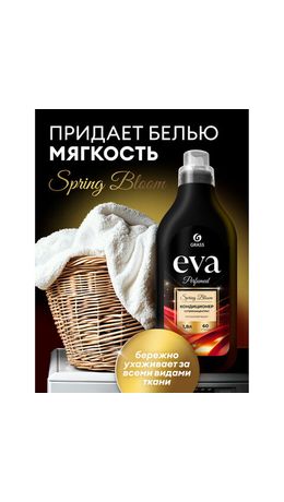 Кондиционер-ополаскиватель для белья концентрат гипоаллергенный 1,8 л, GRASS EVA "Spring bloom", 125991